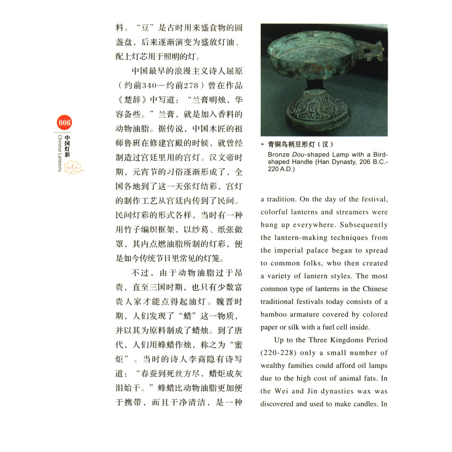Sample pages of Symbols of China: Chinese Lanterns (ISBN:9787566023407)