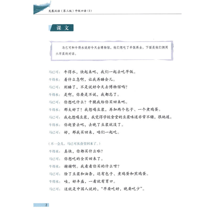 Sample pages of Developing Chinese (3rd Edition) Intermediate Speaking Course II (ISBN:9787561967980)