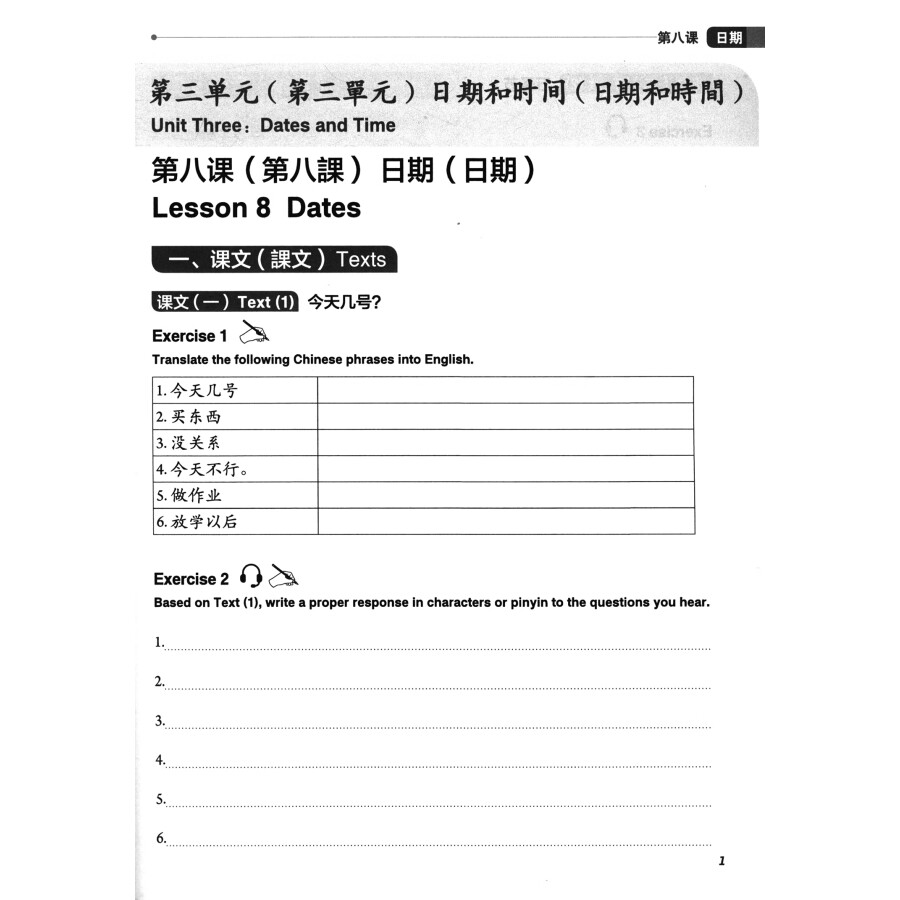Sample pages of Feiyue Chinese: Exercise Book 02 (ISBN:9787513822190)