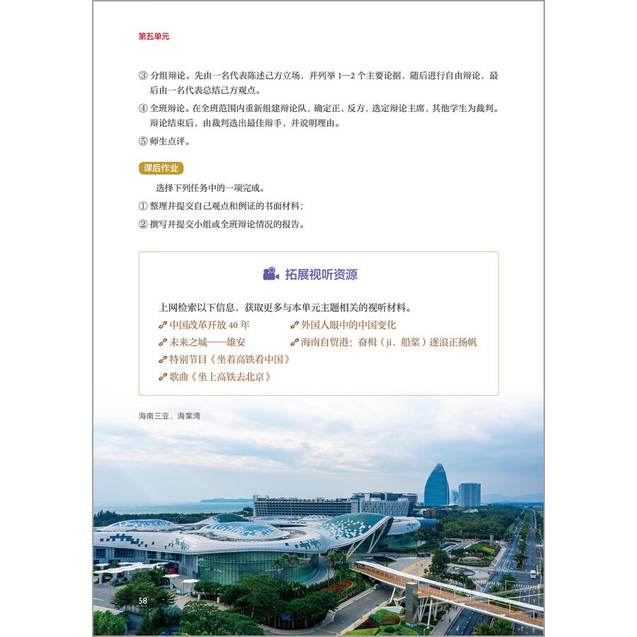 Sample pages of Advanced Chinese listening and speaking course (ISBN:9787521337907)
