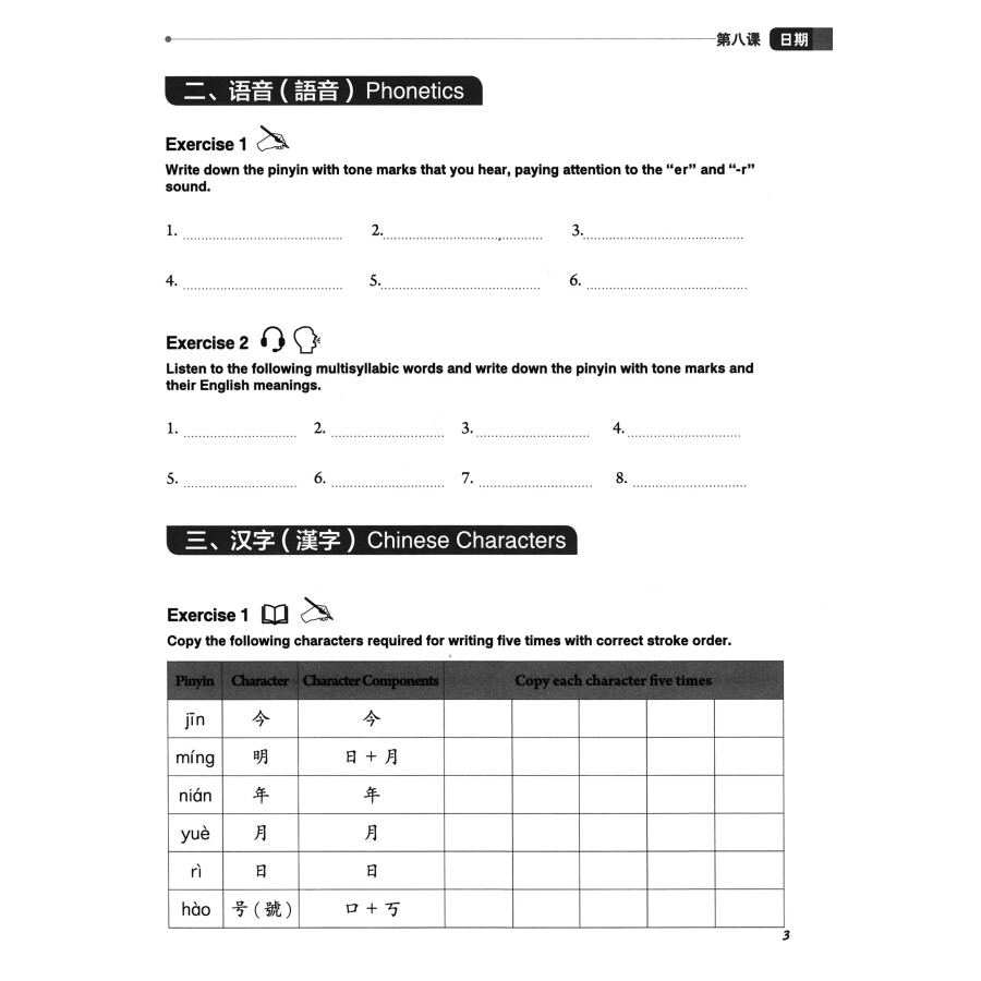 Sample pages of Feiyue Chinese: Exercise Book 02 (ISBN:9787513822190)