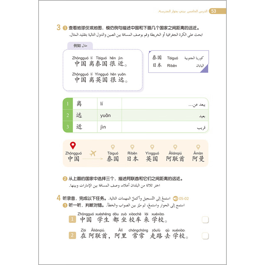 Sample pages of 跨越丝路2C (ISBN:9787521340495)