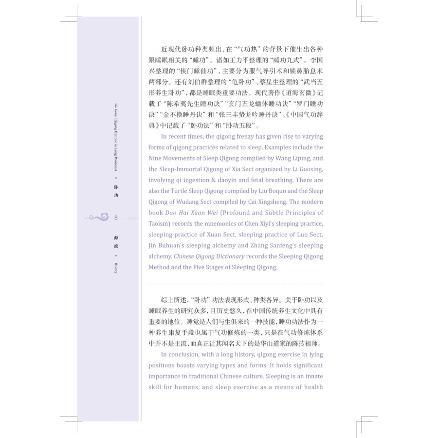 Sample pages of Traditional and Classical Chinese Health Cultivation: Wo Gong (Qigong Exercise in Lying Positions) (with video) (ISBN:9787547862612)