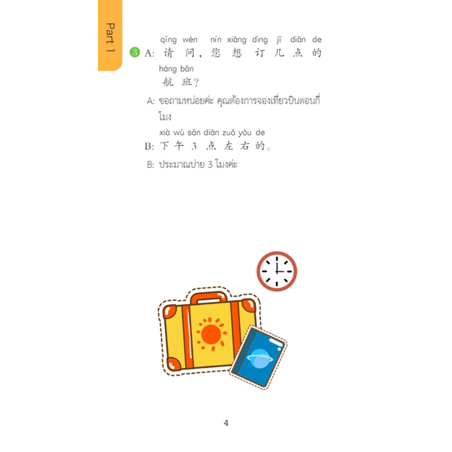 Sample pages of Chinese Pocket Book for Thai Tourism Industry: Chinese 100 at Airports (Chinese-Thai Version) (ISBN:9787513825023)
