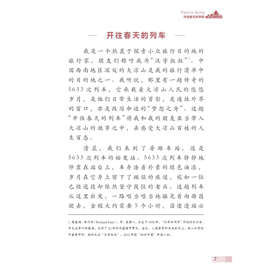 Sample pages of My China Story 6 (ISBN:9787513824996)