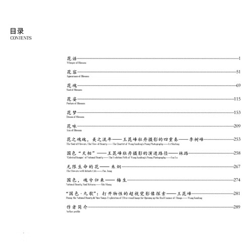 Table of contents: Peony, the National Beauty & Nine Songs (ISBN:9787517914402)