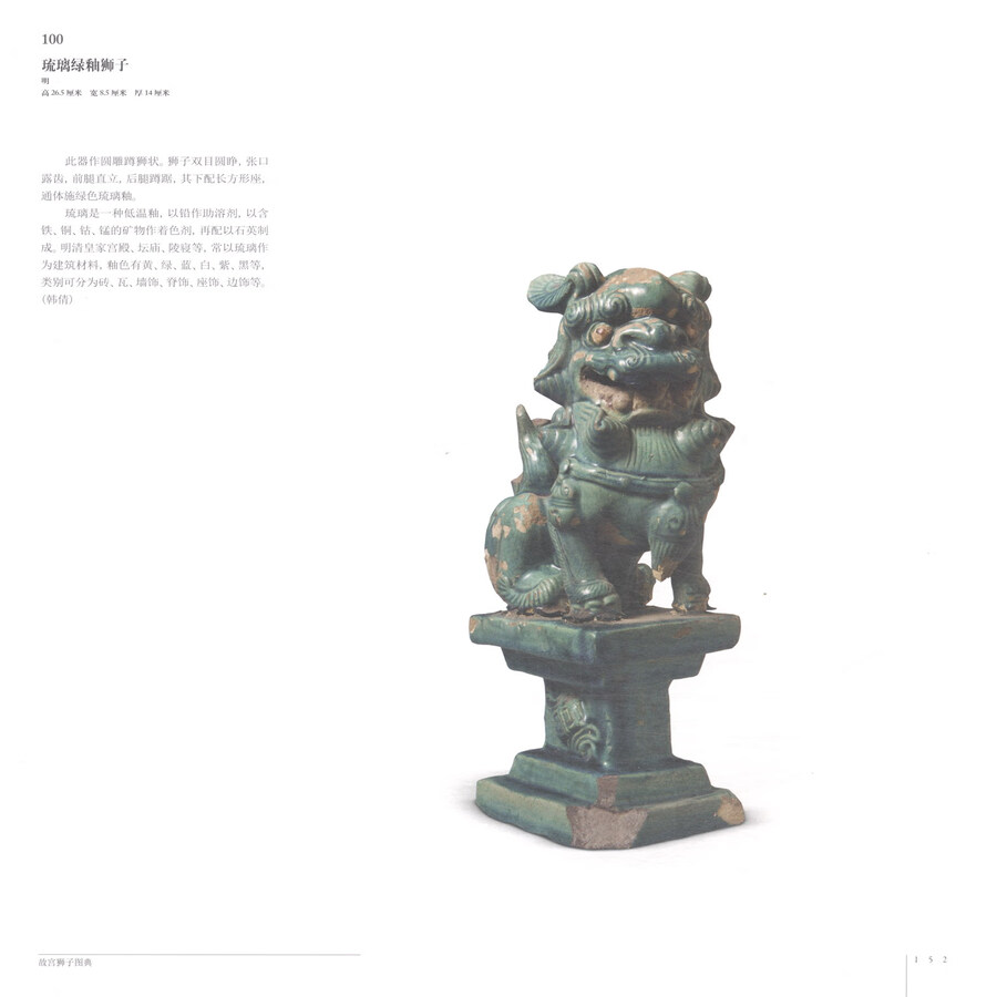 Sample pages of Classics of the Forbidden City: Cultural Relic of Lion in the Collection of The Palace Museum (ISBN:9787513415866)