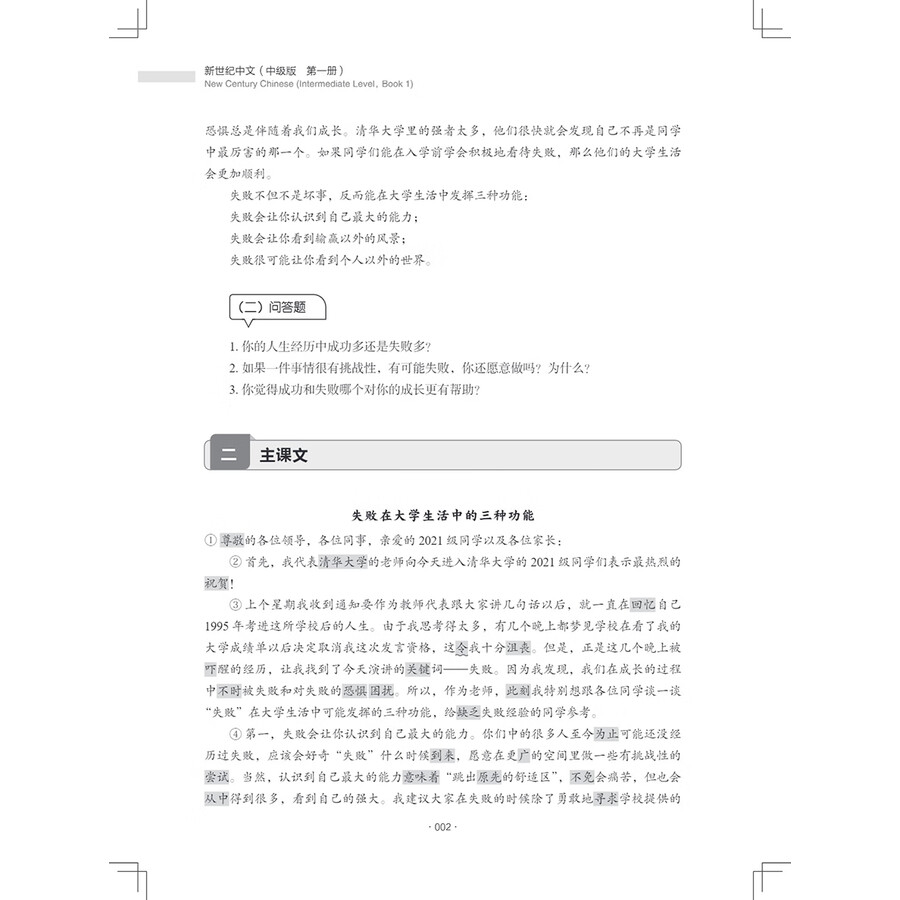 Sample pages of New Century Chinese Intermediate Level Book 1 (ISBN:9787513828260)