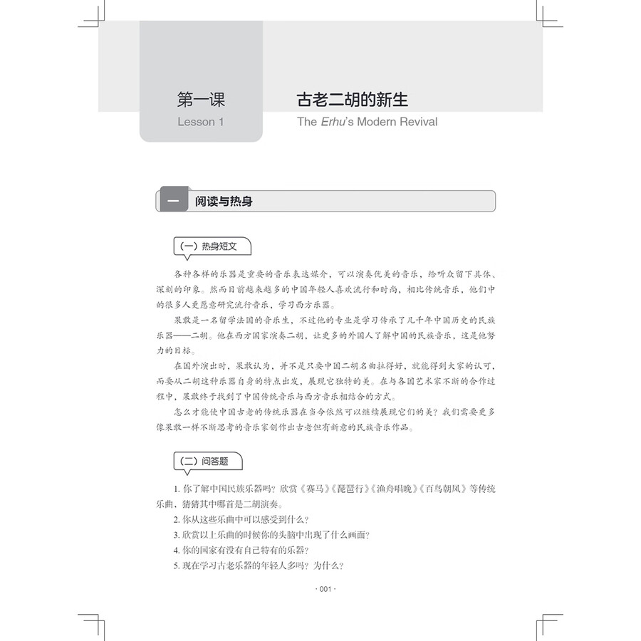 Sample pages of New Century Chinese Intermediate Level Book 2 (ISBN:9787513828277)