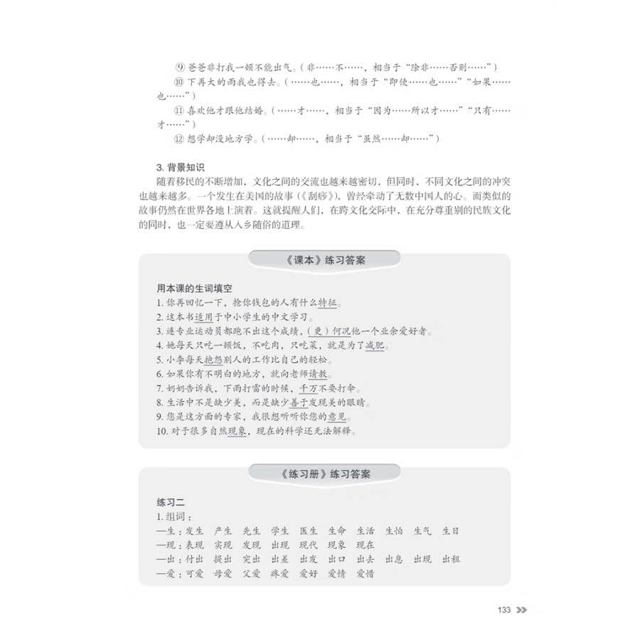 Sample pages of New Contemporary Chinese: Teacher's Book 4 (ISBN:9787513822503)