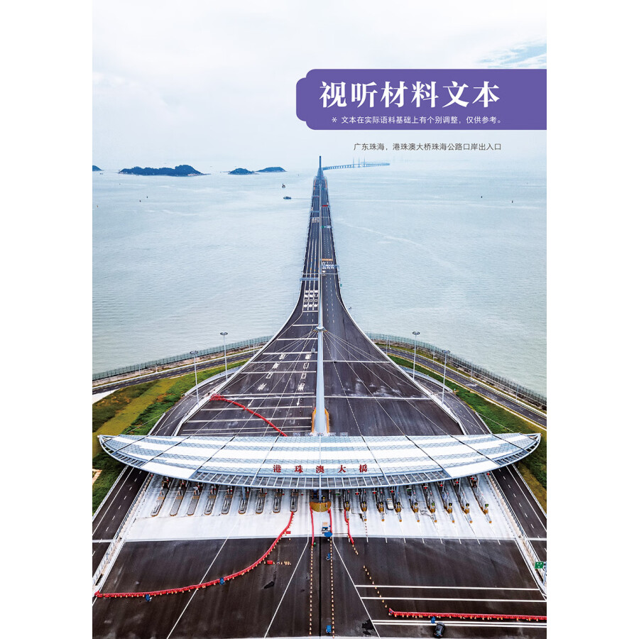 Sample pages of Advanced Chinese listening and speaking course (ISBN:9787521337907)