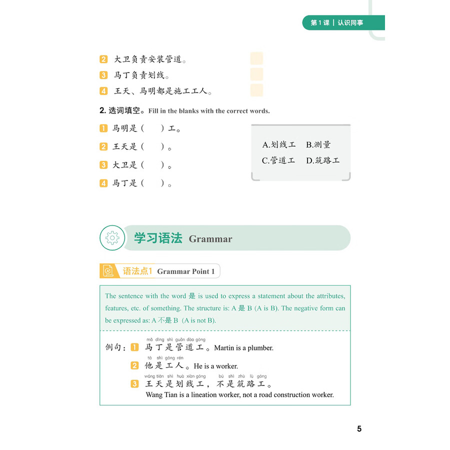Sample pages of Access to Vocational Chinese: Municipal Engineering Construction (Elementary) (ISBN:9787513825566)