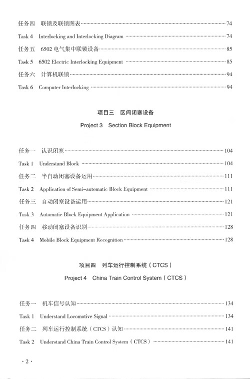 Table of contents: Railway Signal and Communication Equipment (ISBN:9787222195806)