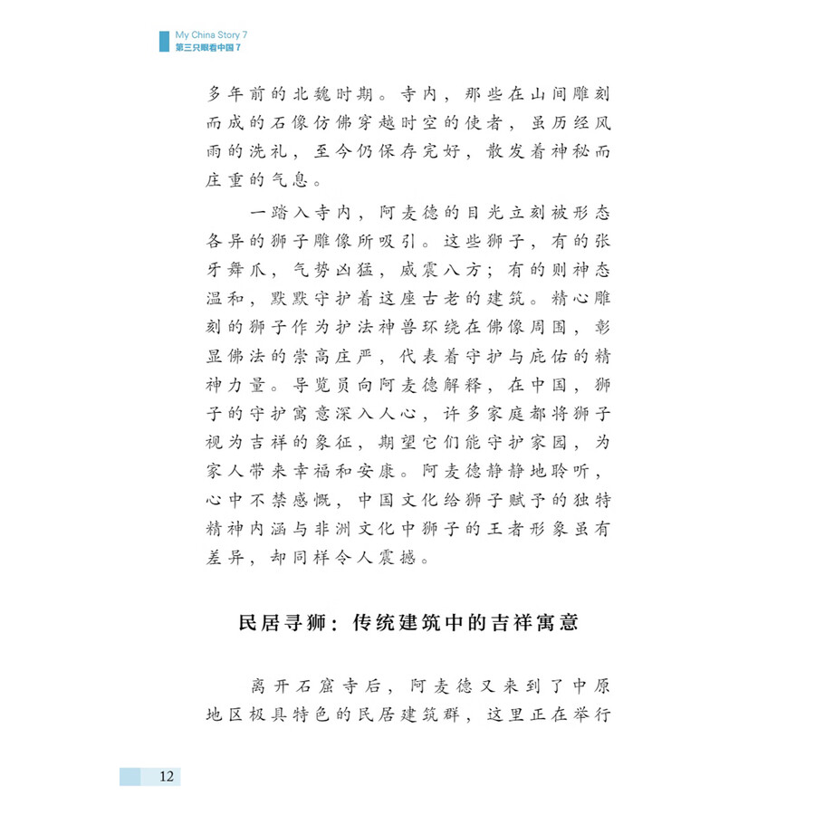 Sample pages of My China Story 7 (ISBN:9787513824941)