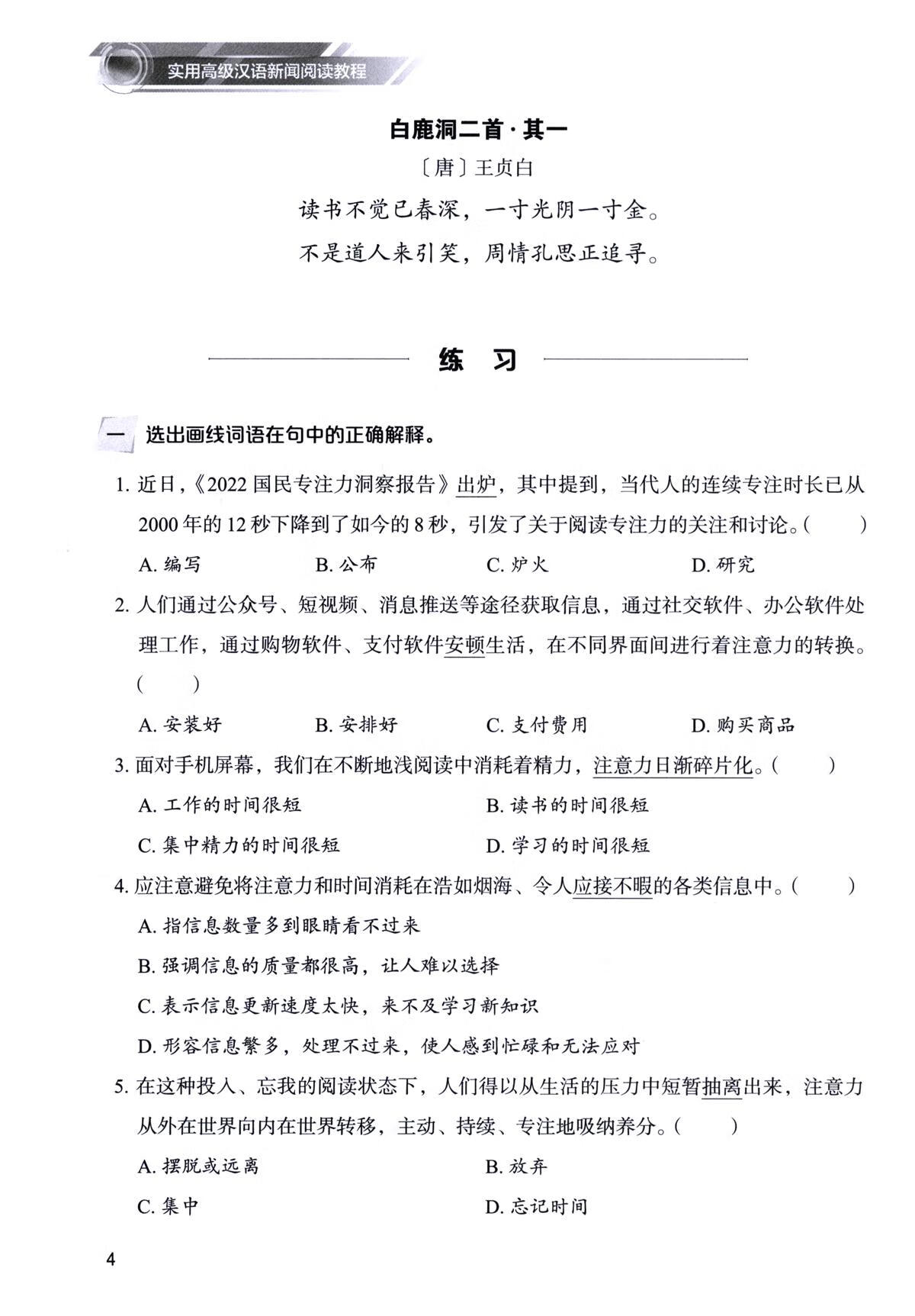 Sample pages of Practical Advanced Chinese News Reading Course (ISBN:9787561969212)