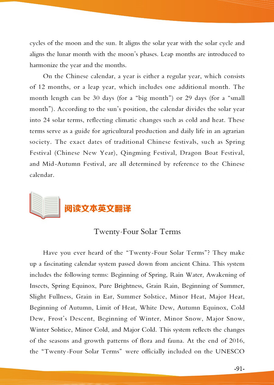 Sample pages of Exploring Chinese Culture and Society: Listening and Reading - Traditional Culture (with audio) (ISBN:9787513826709)