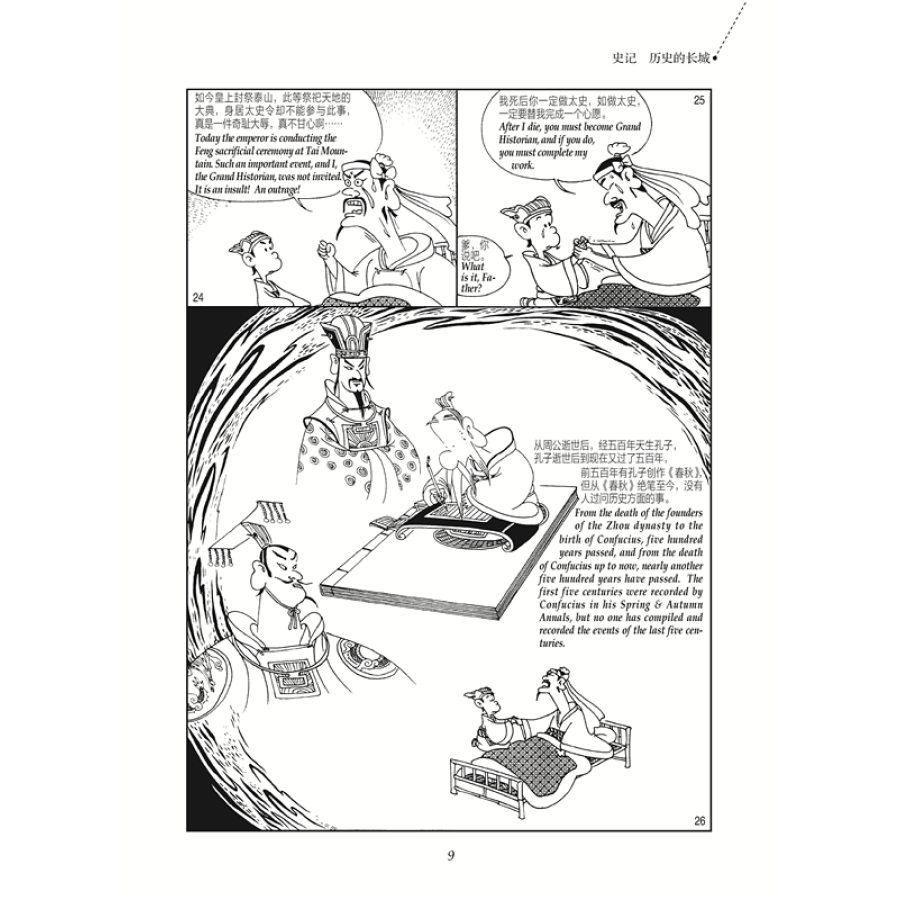 Sample pages of Chinese Traditional Culture Comic - Shih Chi And A New Account of the Tales of the World (ISBN:9787514377675)