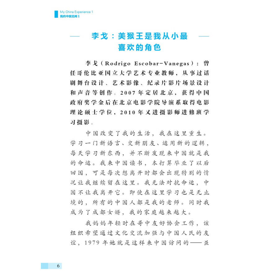 Sample pages of My China Experience 1 (ISBN:9787513823760)
