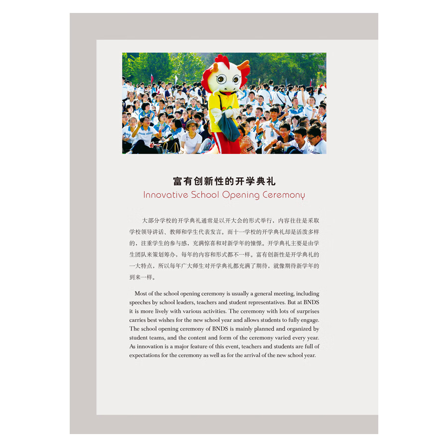Sample pages of Beijing National Day School Trough The Lens: What the School Looks Like (ISBN:9787508548517)