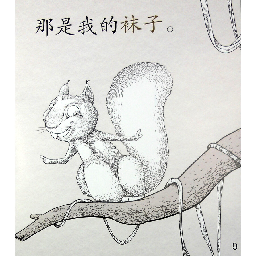 Sample pages of Cool Panda Chinese Teaching Resources for Young Learners: Level 1 Clothes - The WInds are Rising (ISBN:9787040441208)