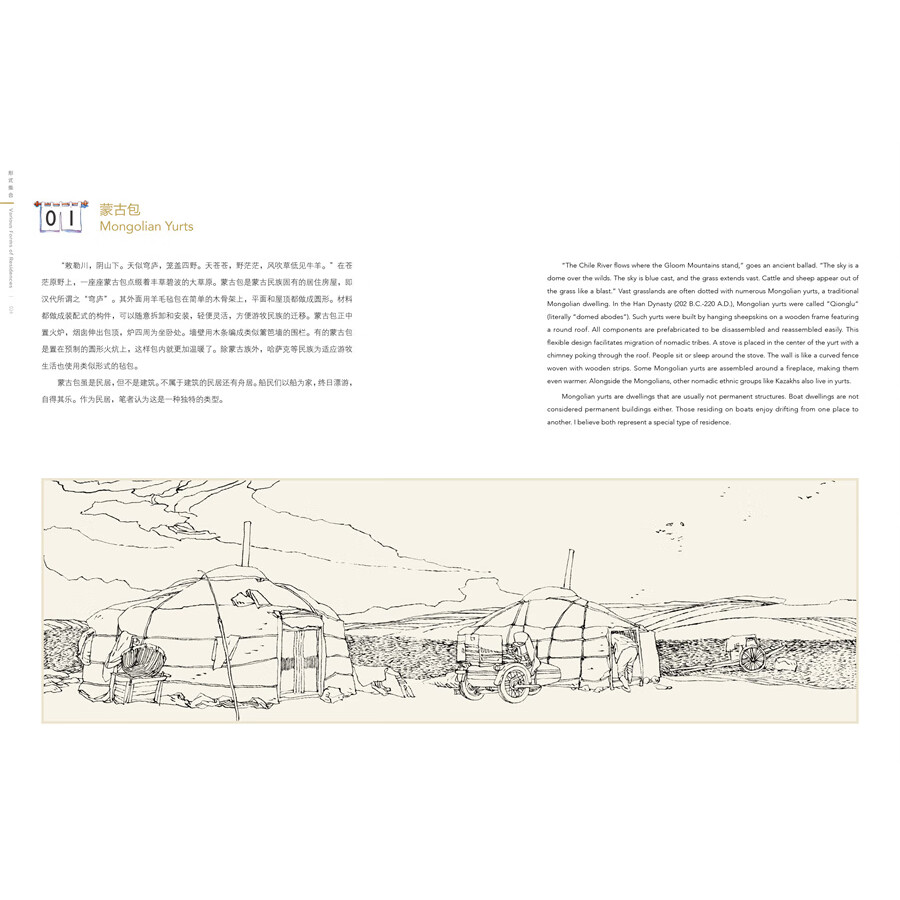 Sample pages of Hand-Drawn Classic Travel Landmarks: Traditional Chinese Residences (ISBN:9787514620788)