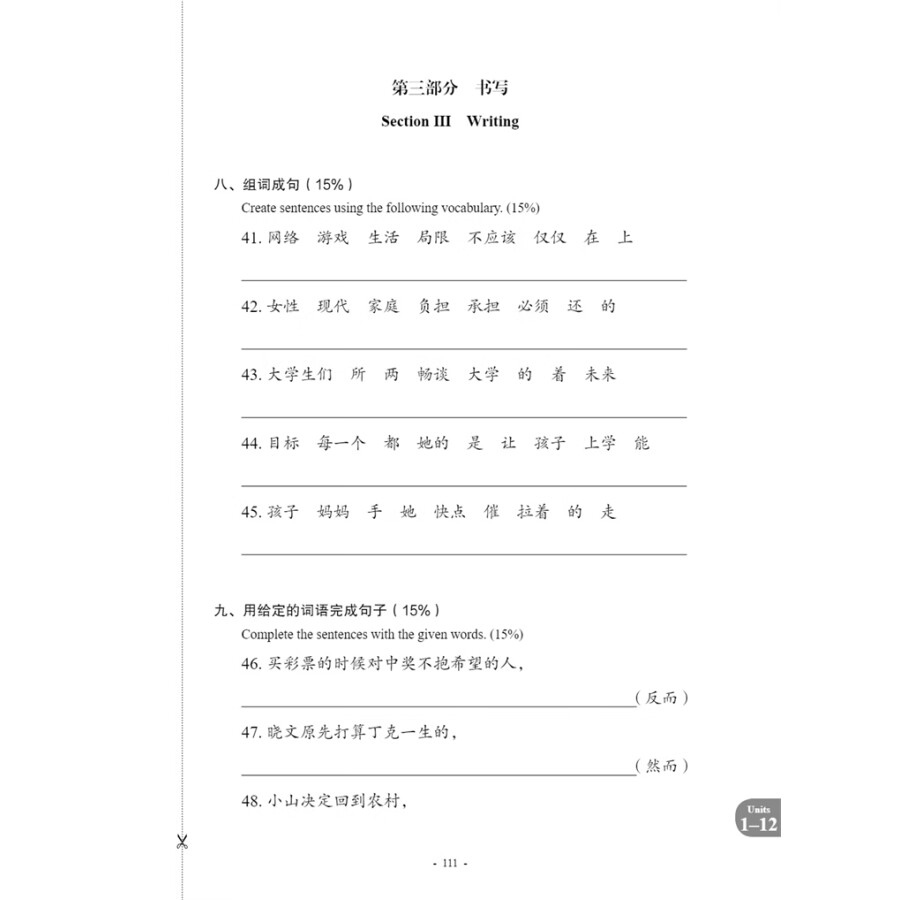 Sample pages of New Contemporary Chinese: Testing Materials 4 (with audio) (ISBN:9787513822510)