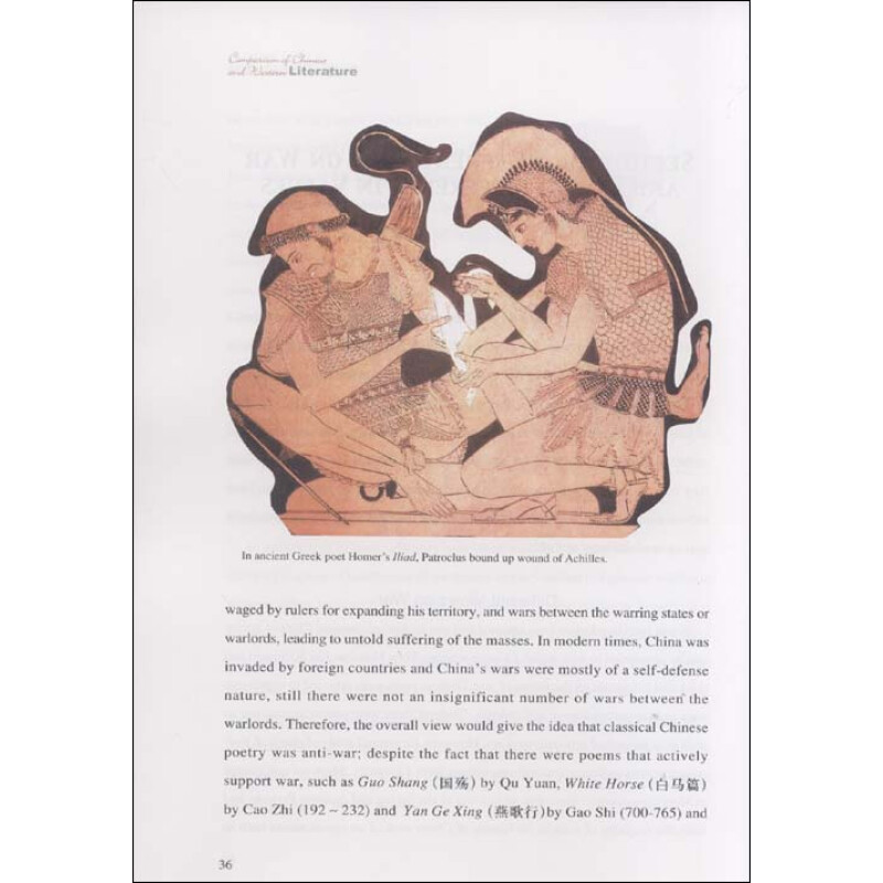 Sample pages of Comparison of Chinese and Western Literature (ISBN:9787508514543)