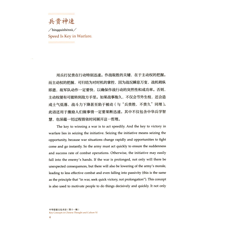 Sample pages of Key Concepts in Chinese Thought and Culture (Hardcover Edition) XI (ISBN:9787521341706)
