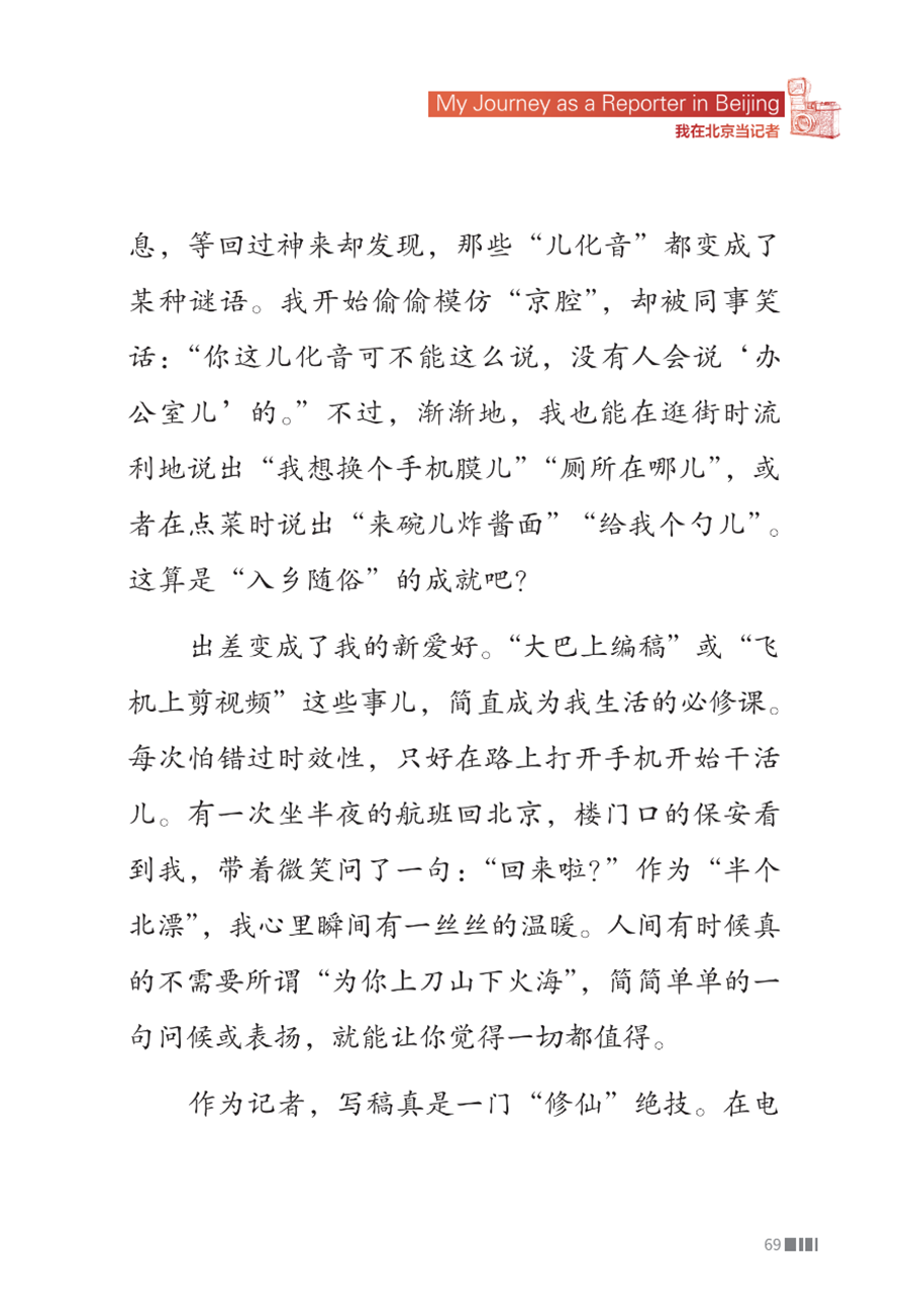 Sample pages of China Through the Eyes of Foreign Journalists II (ISBN:9787513828451)