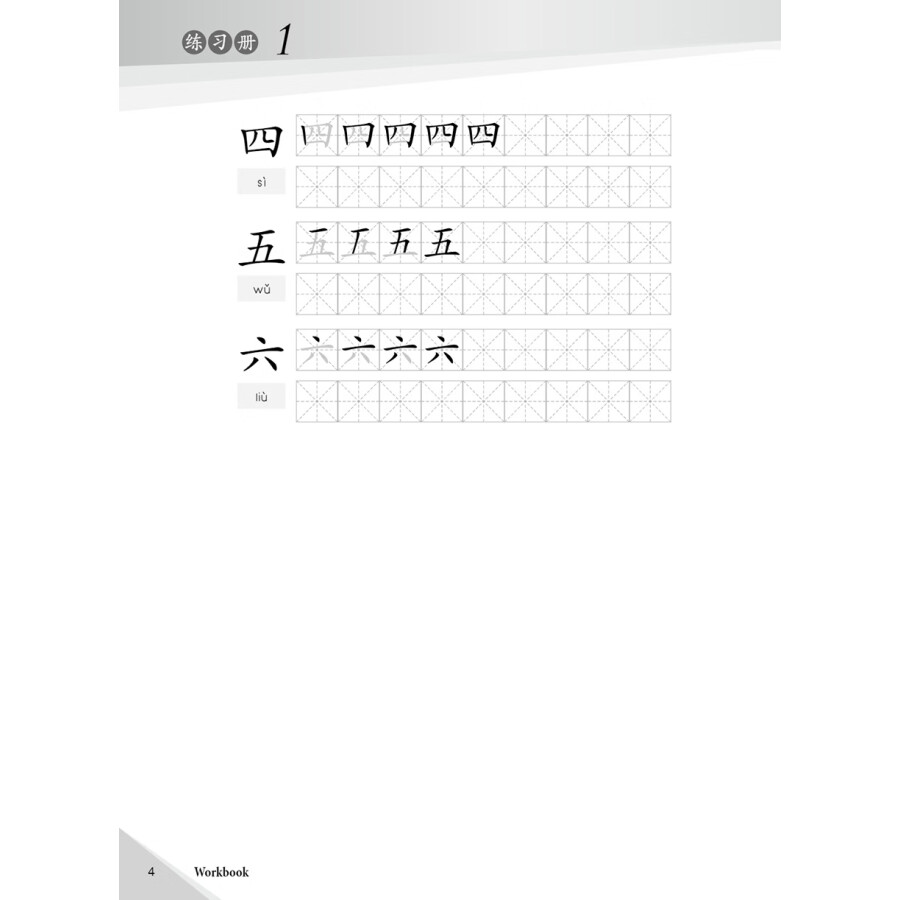 Sample pages of Voyages in Chinese -  For Middle School Students Workbook Vol 1 (ISBN:9787513813310)
