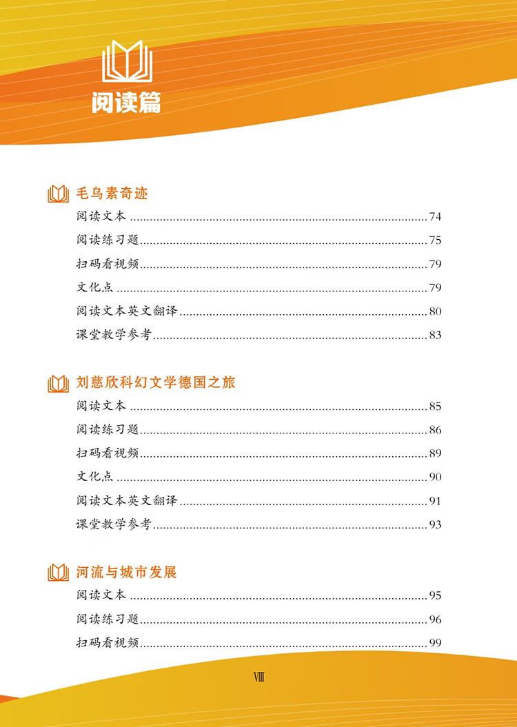 Table of contents: Exploring Chinese Culture and Society: Listening and Reading - Contemporary China (with audio) (ISBN:9787513826693)