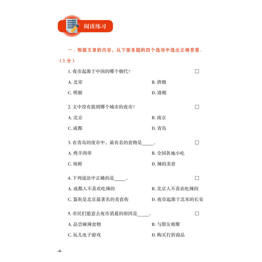 Sample pages of IBDP Chinese B Listening and Reading: SL 2 (ISBN:9787513819534)