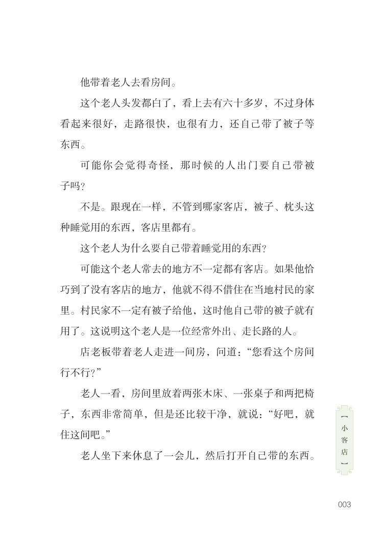 Sample pages of Home China Series - Graded Readers for Chinese Language Learners: Level 1 A Golden Millet Dream (ISBN:9787561958827)