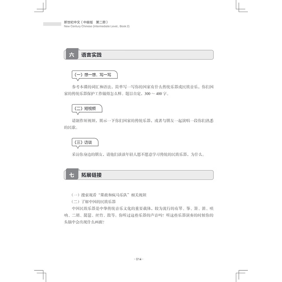 Sample pages of New Century Chinese Intermediate Level Book 2 (ISBN:9787513828277)