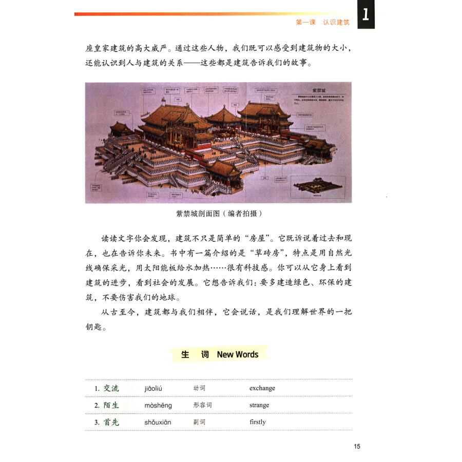 Sample pages of Starting Line- A Series of "Chinese +" Textbooks: Architectural Chinese (ISBN:9787561965764)