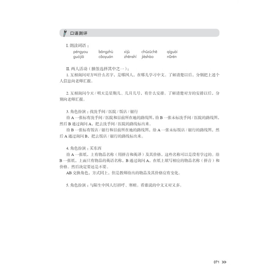 Sample pages of New Contemporary Chinese: Teacher's Book 1 (ISBN:9787513822343)