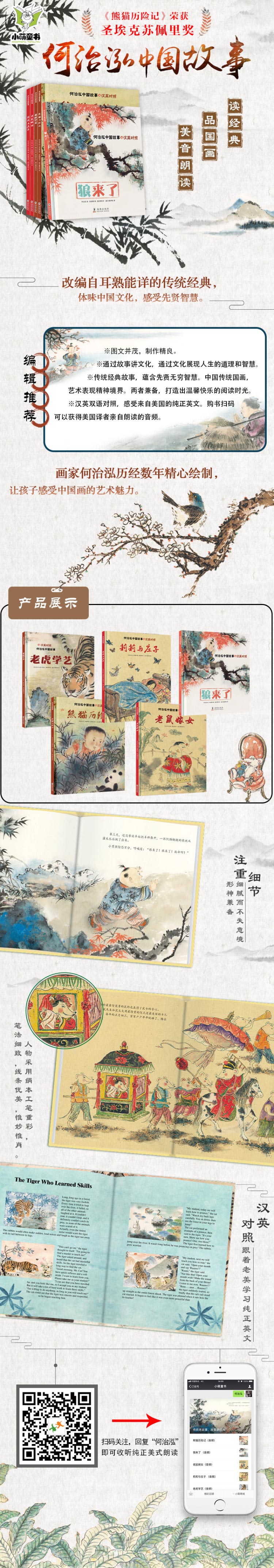 Sample pages of Chinese Stories Illustrauted by He Zhihong (5 vols) (ISBN:9787511041791)