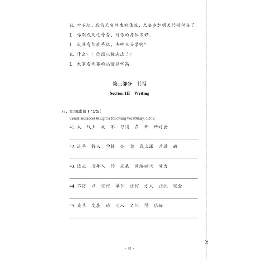Sample pages of New Contemporary Chinese: Testing Materials 4 (with audio) (ISBN:9787513822510)
