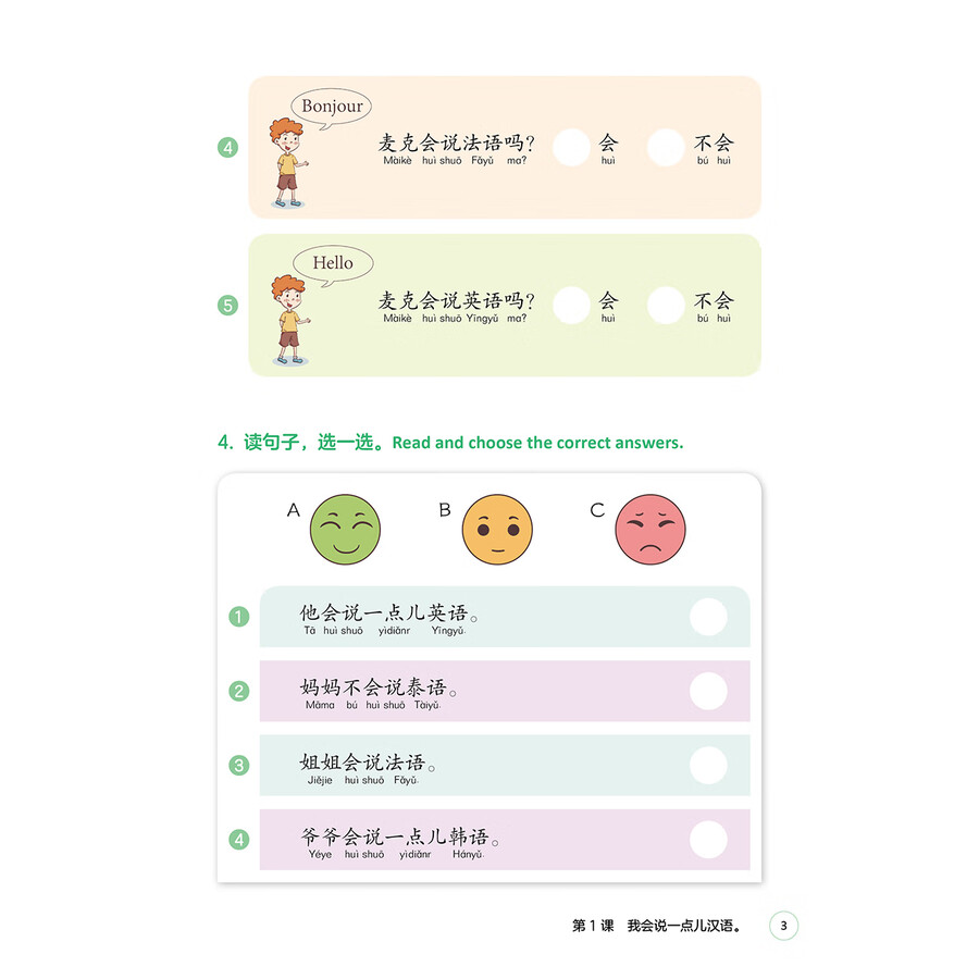 Sample pages of Go For It! Chinese Language Workbook 5 for Primary Schools (ISBN:9787521362329)