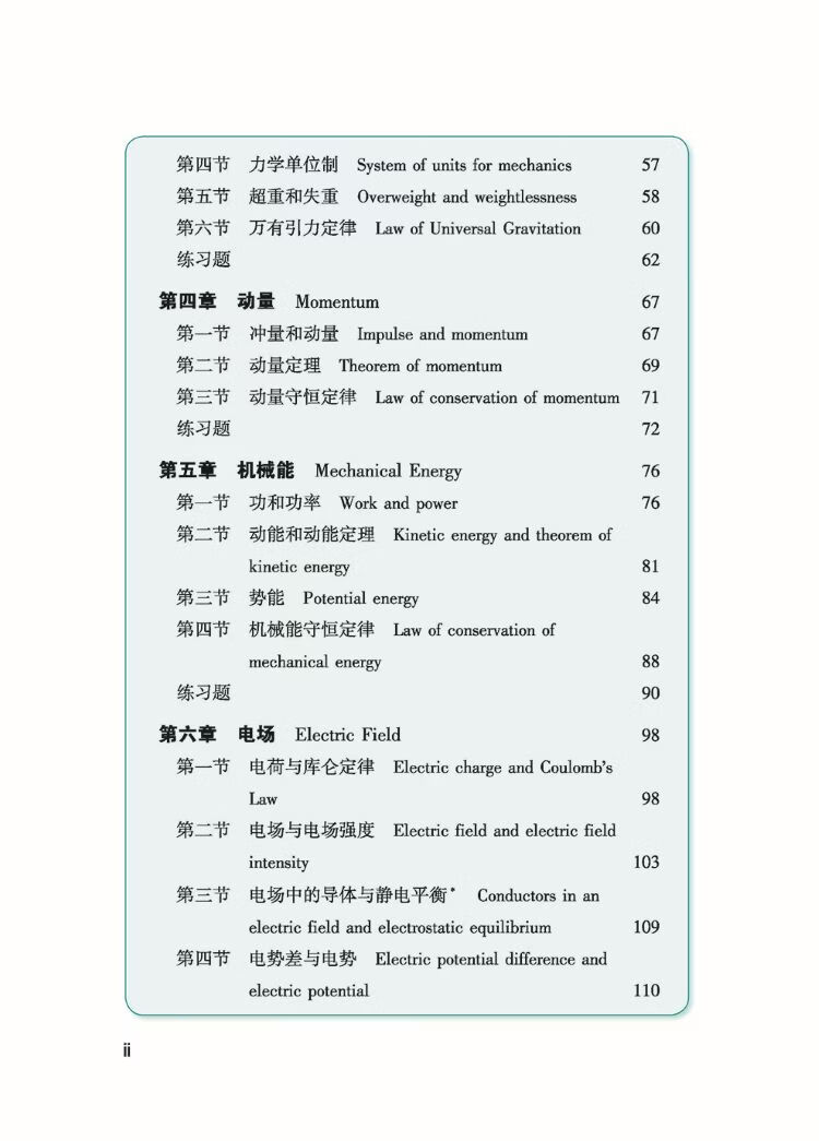 Table of contents: A Series of Textbooks Designated for Chinese Government Scholarship Students: Physics (3rd Edition) (ISBN:9787561968628)