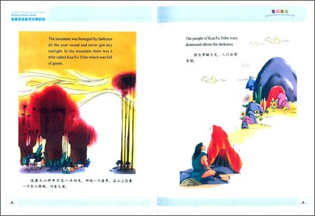 Sample pages of Kua Fu Races with the Sun (ISBN:9787511013385)