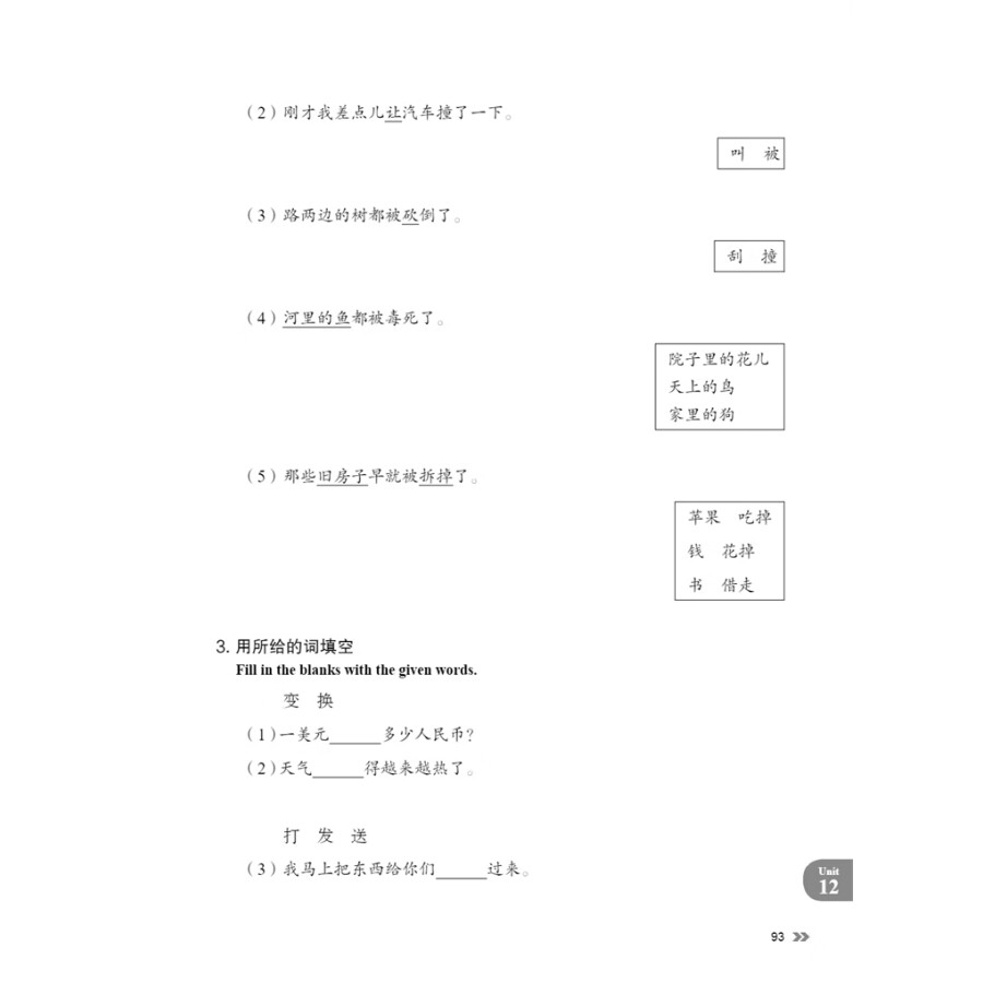 Sample pages of New Contemporary Chinese: Exercise Book 2 (ISBN:9787513822398)