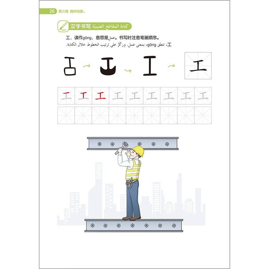 Sample pages of 跨越丝路1A (ISBN:9787521339390)