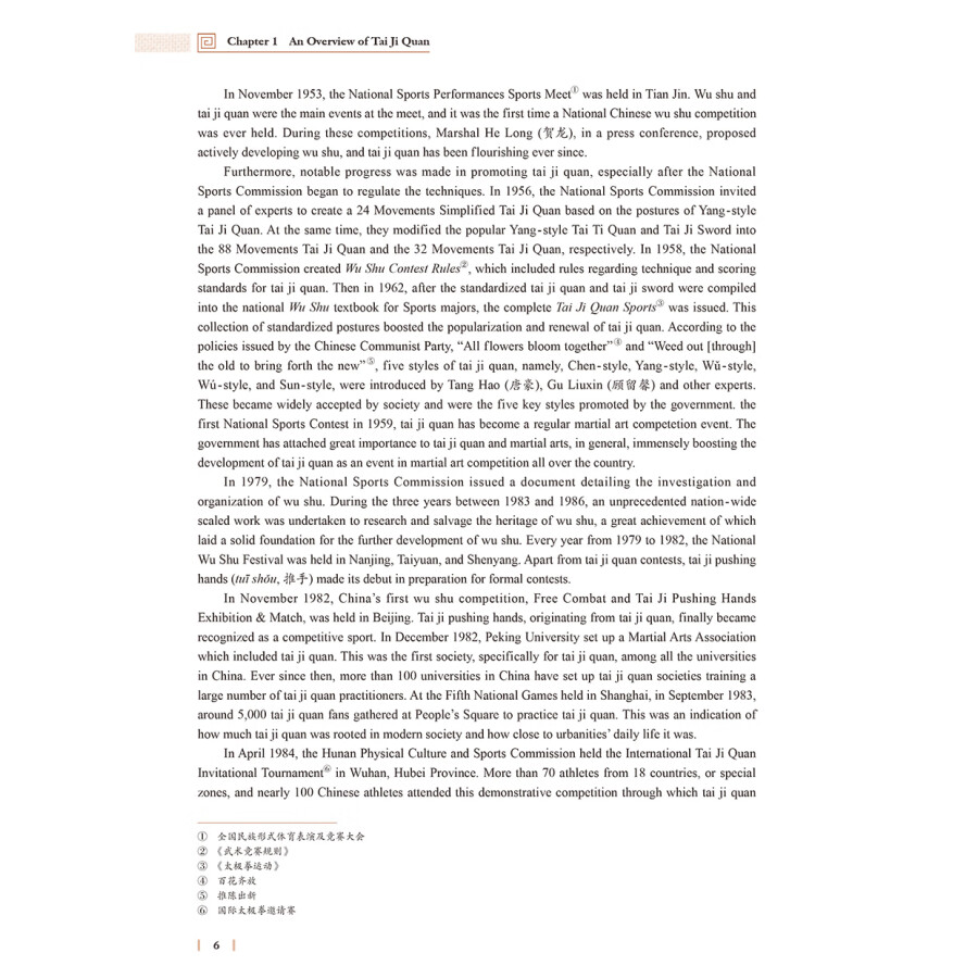 Sample pages of Tai Ji Quan (ISBN:9787117343336)
