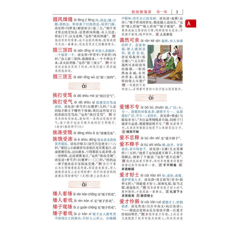 Sample pages of Dictionary of Idioms (ISBN:9787513817745)