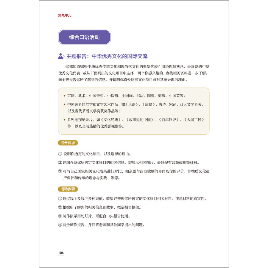 Sample pages of Advanced Chinese listening and speaking course (ISBN:9787521337907)