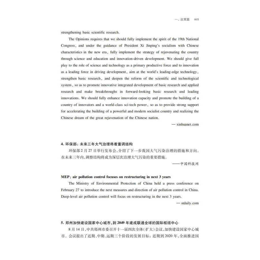 Sample pages of Technology News Chinese to English Translation (ISBN:9787313249821)