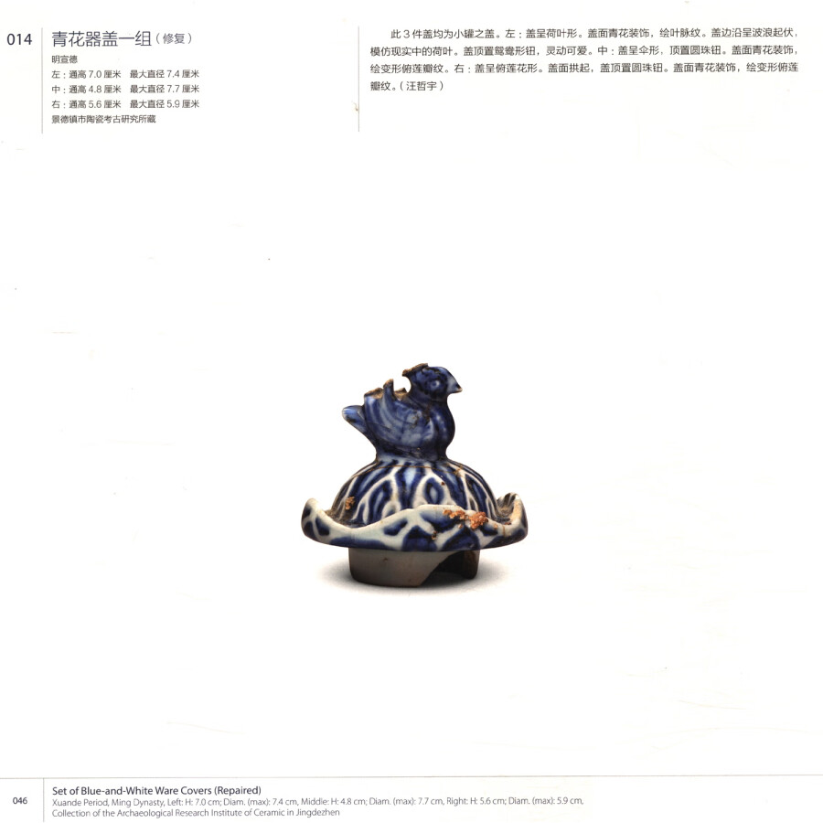 Sample pages of New Perspectives on the Imperial Kilns: A Comparison Between Porcelains from the Imperial Kiln of the Ming Dynasty in Jingdezhen and Porcelains in the Imperial Collection of the Palace Museum (ISBN:9787513414487)