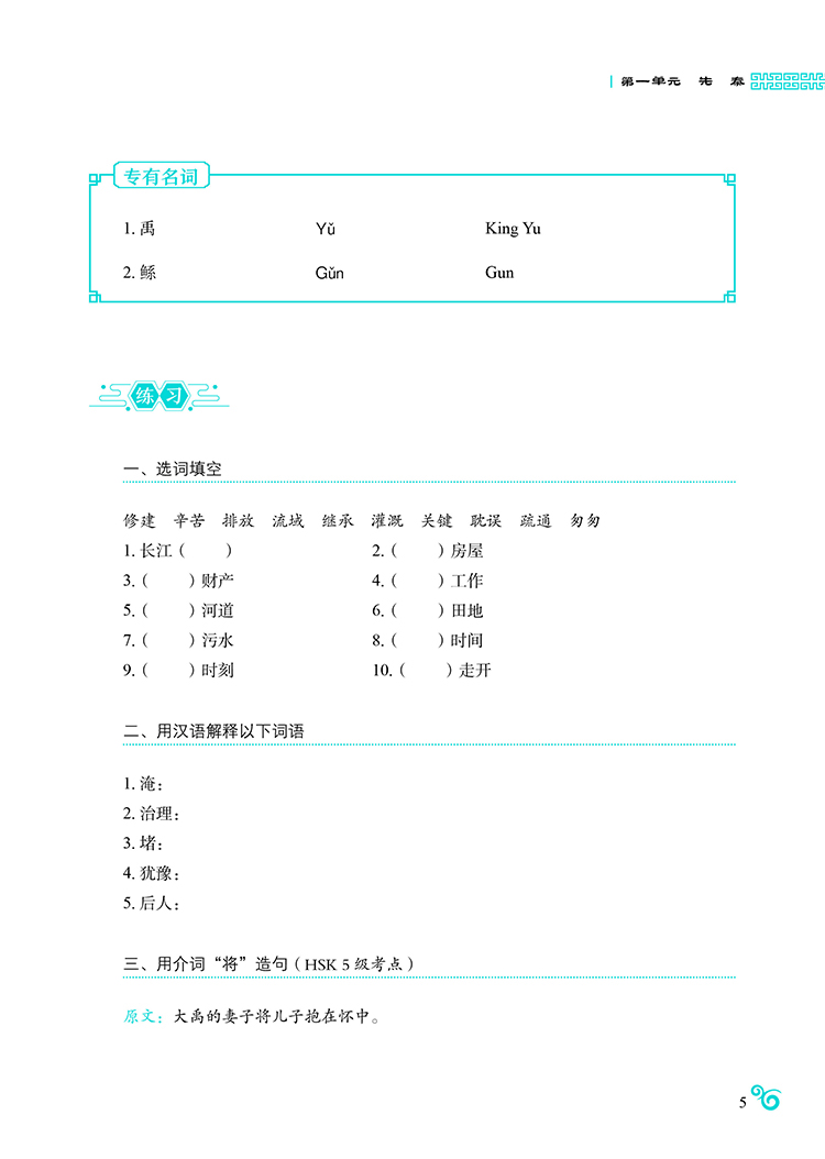 Sample pages of HSK Exam Guide: Chinese Historical Stories (ISBN:9787569068931)