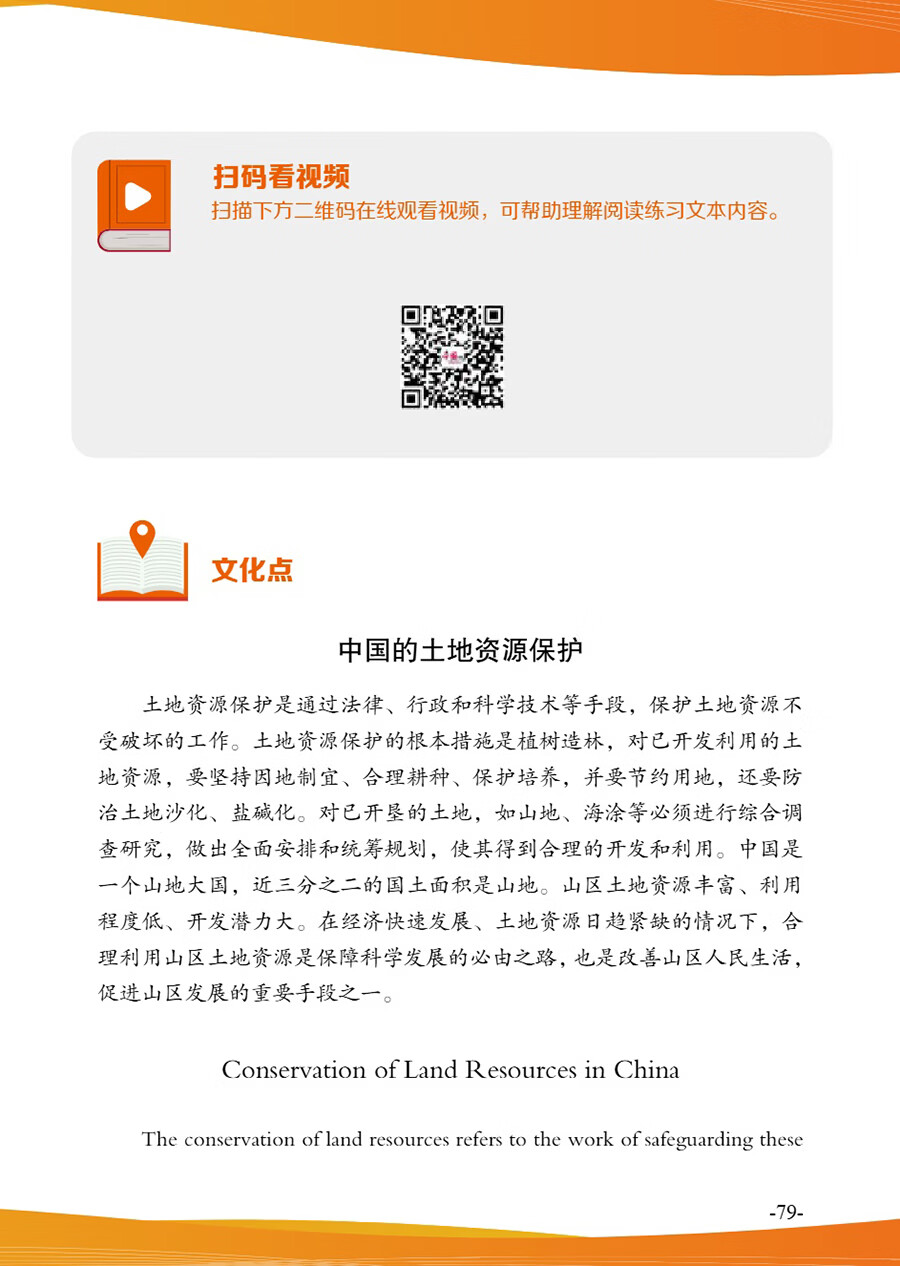 Sample pages of Exploring Chinese Culture and Society: Listening and Reading - Contemporary China (with audio) (ISBN:9787513826693)